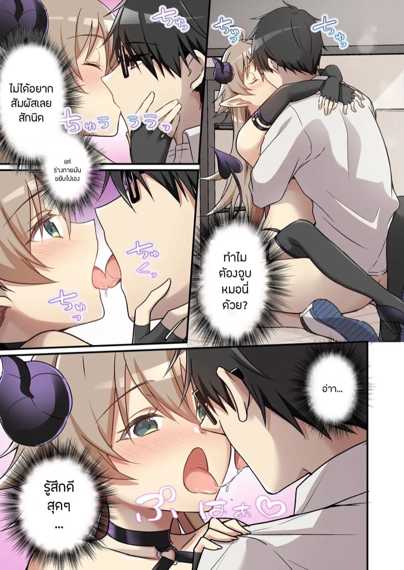 ผมเนี่ยนะ?เป็นซัคคิวบัส 1